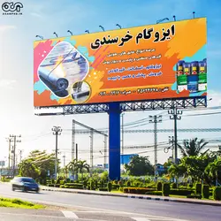 بنر لایه باز ایزوگام کد EZO007