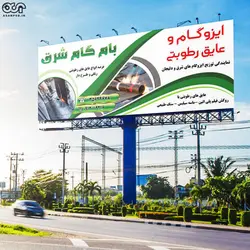 بنر لایه باز ایزوگام کد EZO010