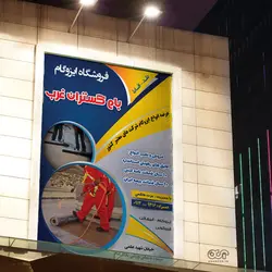 بنر لایه باز ایزوگام کد EZO011