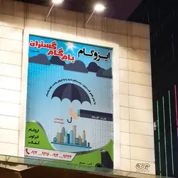بنر لایه باز ایزوگام کد EZO012