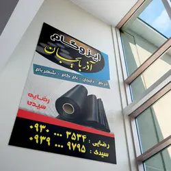 بنر لایه باز ایزوگام کد EZO013