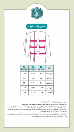 مانتو چکاوک سبز