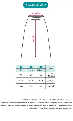 دامن شهرزاد