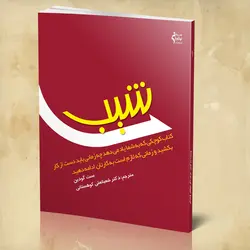 شیب