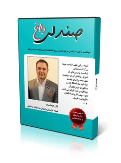 صندلی داغ کارآفرینی آرلن طهماسیان