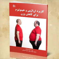 کاربرد ان‌ال‌پی و هیپنوتیزم برای کاهش وزن