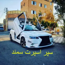 سپر جلو لکسوزی سمند