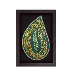 تابلو برجسته حرز امام جواد علیه السلام کد ۲۱۰ - فروشگاه اینترنتی با زنده رود