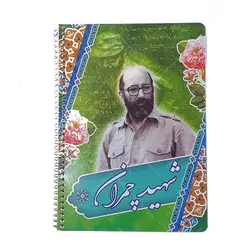 دفتر 50 برگ فنری طرح شهدا - فروشگاه اینترنتی با زنده رود