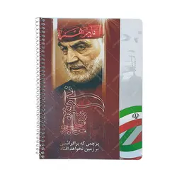 دفتر 50 برگ فنری طرح شهدا - فروشگاه اینترنتی با زنده رود