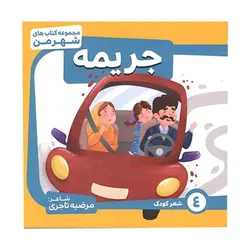 کتاب جریمه - 4 - فروشگاه اینترنتی با زنده رود