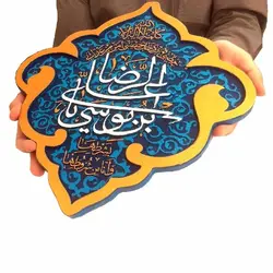 کتیبه نقش برجسته یا علی بن موسی الرضا علیه السلام کد ۱۴۲ - فروشگاه اینترنتی با زنده رود