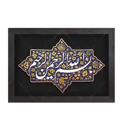 تابلو برجسته بسم الله الرحمن الرحیم کد ۲۱۹ - فروشگاه اینترنتی با زنده رود