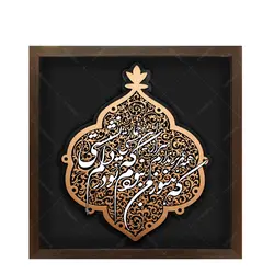 تابلو برجسته که هنوز من نبودم که تو در دلم نشستی کد ۲۲۰ - فروشگاه اینترنتی با زنده رود