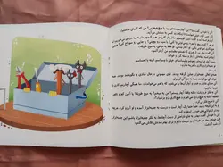 کتاب آلن کوچولو و جعبه ابزار - 15 - فروشگاه اینترنتی با زنده رود