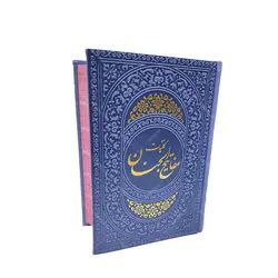 کلیات مفاتیح الجنان جیبی صفحه رنگی - فروشگاه اینترنتی با زنده رود