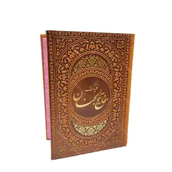 کلیات مفاتیح الجنان جیبی صفحه رنگی - فروشگاه اینترنتی با زنده رود