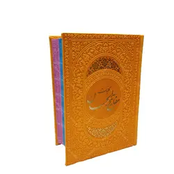 کلیات مفاتیح الجنان جیبی صفحه رنگی - فروشگاه اینترنتی با زنده رود