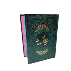 کلیات مفاتیح الجنان جیبی صفحه رنگی - فروشگاه اینترنتی با زنده رود