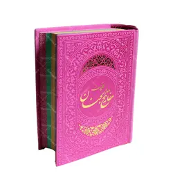 کلیات مفاتیح الجنان جیبی صفحه رنگی - فروشگاه اینترنتی با زنده رود