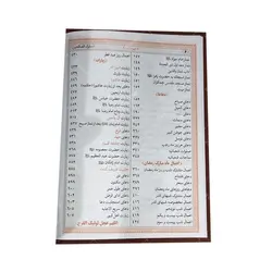 کتاب منتخب مفاتیح الجنان جیبی کد 003 - فروشگاه اینترنتی با زنده رود