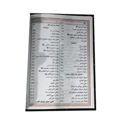 منتخب مفاتیح الجنان جیبی کد 004 - فروشگاه اینترنتی با زنده رود