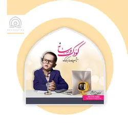 نرم افزار کودک و رسانه - فروشگاه اینترنتی با زنده رود