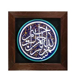 تابلو برجسته بسم الله الرحمن الرحیم - فروشگاه اینترنتی با زنده رود