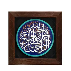 تابلو نقش برجسته فاللّه خیر حافظاً کد ۱۸۸ - فروشگاه اینترنتی با زنده رود