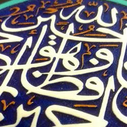 تابلو نقش برجسته فاللّه خیر حافظاً کد ۱۸۸ - فروشگاه اینترنتی با زنده رود