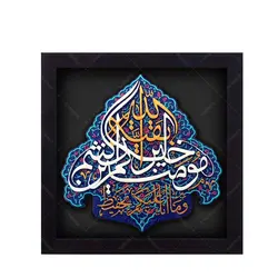 کتیبه نقش برجسته طرح بقیه الله عجل الله کد ۱۲۶ - فروشگاه اینترنتی با زنده رود