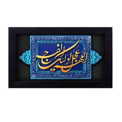 کتیبه نقش برجسته طرح اللّهم عجّل لولیّک الفَرج کد۱۲۷ - فروشگاه اینترنتی با زنده رود