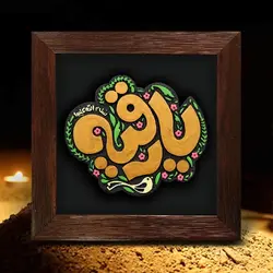 تابلو برجسته یا رقیه سلام الله علیها کد ۲۱۲ - فروشگاه اینترنتی با زنده رود