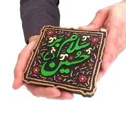 کتیبه نقش برجسته سلام بر حسین کد ۱۴۵ - فروشگاه اینترنتی با زنده رود