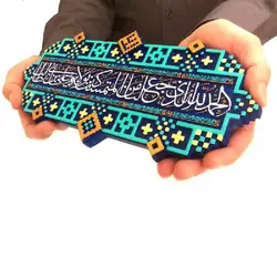 کتیبه نقش برجسته شکرانه ولایت کد ۱۳۵ - فروشگاه اینترنتی با زنده رود