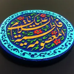 تابلو برجسته یا فاطمه معصومه سلام الله علیها کد ۱۸۱ - فروشگاه اینترنتی با زنده رود