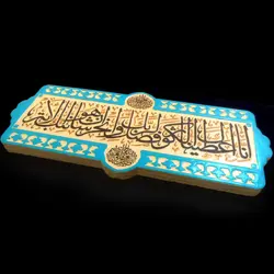 تابلو برجسته سوره کوثر کد ۱۹۰ - فروشگاه اینترنتی با زنده رود
