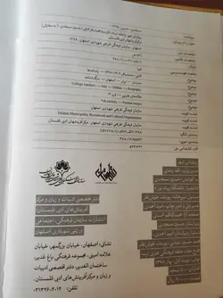 کتاب روشنای شهر؛ یادنامه استاد دکتر سیدمحمد باقر کتابی - فروشگاه اینترنتی با زنده رود