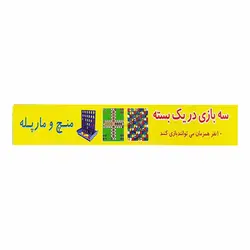 بازی فکری دوز 4 تایی و منچ و مارپله - فروشگاه اینترنتی با زنده رود