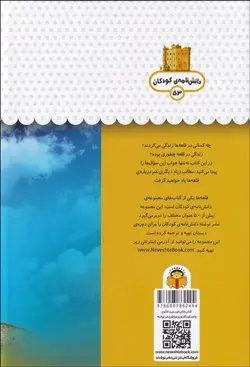 کتاب یک فنجان دانستنی درباره ی قلعه ها - فروشگاه اینترنتی با زنده رود