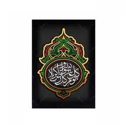 کتیبه نقش برجسته کل یومٍ عاشورا کد ۱۵۰ - فروشگاه اینترنتی با زنده رود