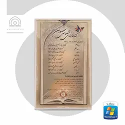 نرم افزار کتابخانه های اختصاصی معصومین (ع): شامل متن ۴۲۶۶ جلد کتاب و مقاله پیرامون ائمه معصومین - فروشگاه اینترنتی با زنده رود