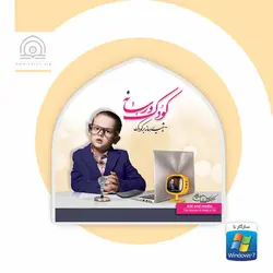 کودک و رسانه - فروشگاه اینترنتی با زنده رود