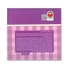 کتاب حرف سیزدهم: ز - از مجموعه ی بابا یاد داد - فروشگاه اینترنتی با زنده رود