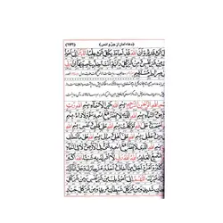 کلیات مفاتیح الجنان وزیری کد 005 - فروشگاه اینترنتی با زنده رود