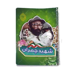 دفتر 80 برگ فنری طرح شهدا کد 043 - فروشگاه اینترنتی با زنده رود