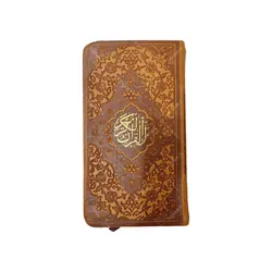 قرآن پالتویی طرح چرم با ترجمه، 15.5 در 8.5 - فروشگاه اینترنتی با زنده رود