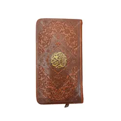 قرآن پالتویی طرح چرم با ترجمه، 15.5 در 8.5 - فروشگاه اینترنتی با زنده رود