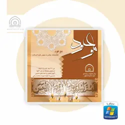 نرم افزار موعود: کتابخانه حضرت مهدی (عج) - فروشگاه اینترنتی با زنده رود