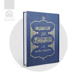 کتابشناسی و نسخه پژوهی آثار علامه مجلسی - فروشگاه اینترنتی با زنده رود